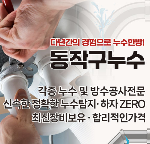 동작구누수 모바일 비주얼 0