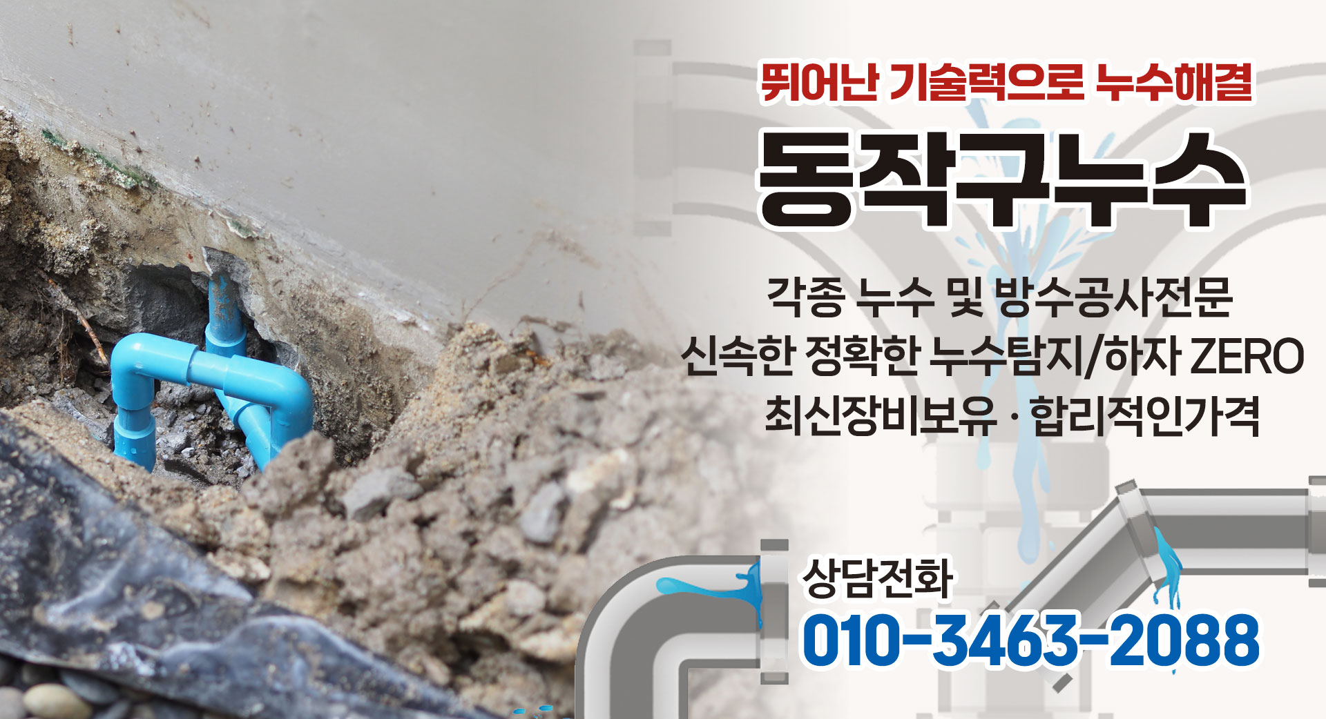동작구누수 PC 비주얼 0